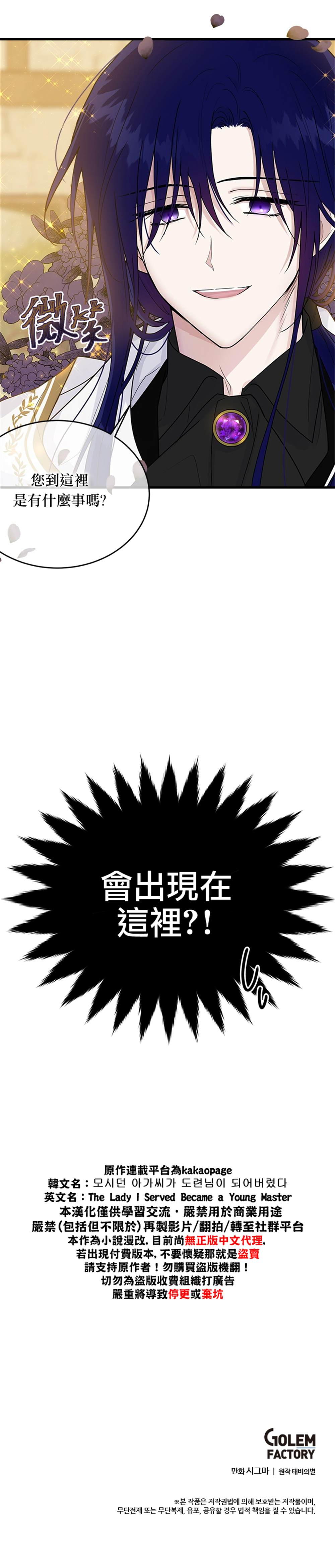 《明明是冷美人小姐却变成了忠犬大少爷》漫画最新章节第9话免费下拉式在线观看章节第【39】张图片