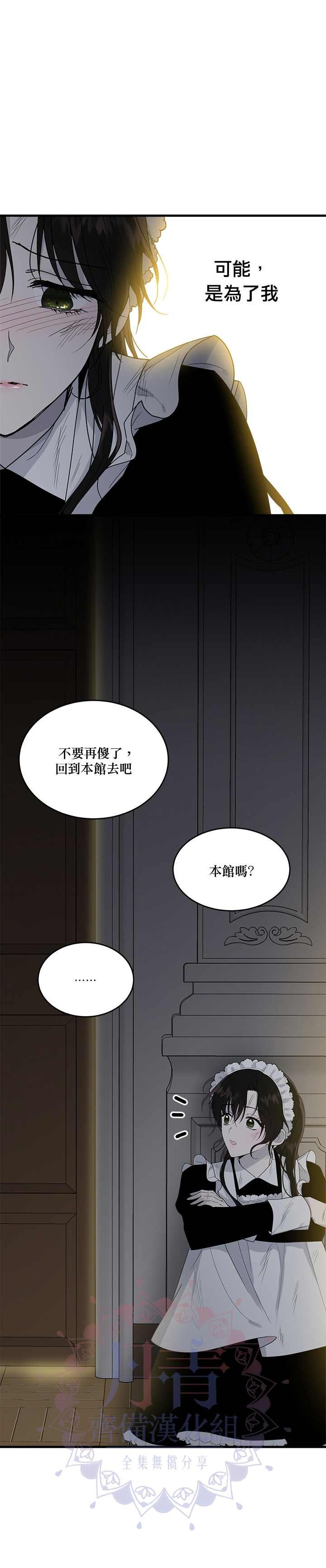 《明明是冷美人小姐却变成了忠犬大少爷》漫画最新章节第8话免费下拉式在线观看章节第【7】张图片