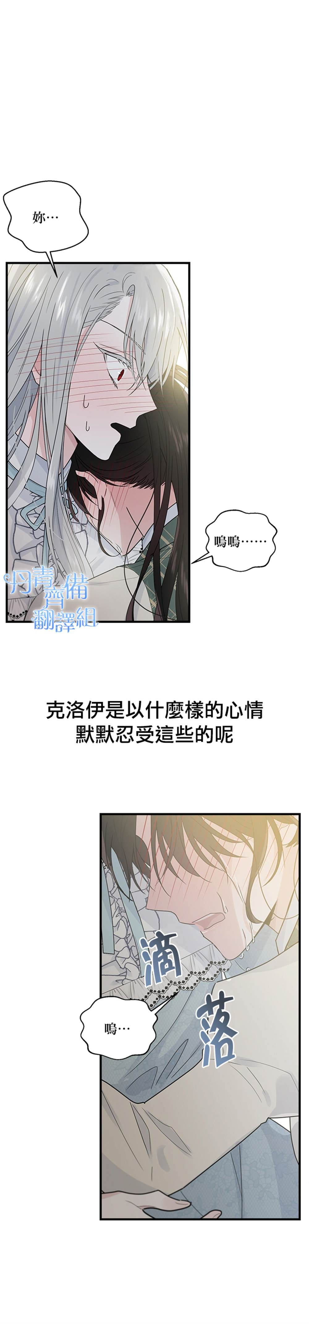 《明明是冷美人小姐却变成了忠犬大少爷》漫画最新章节第6话免费下拉式在线观看章节第【26】张图片