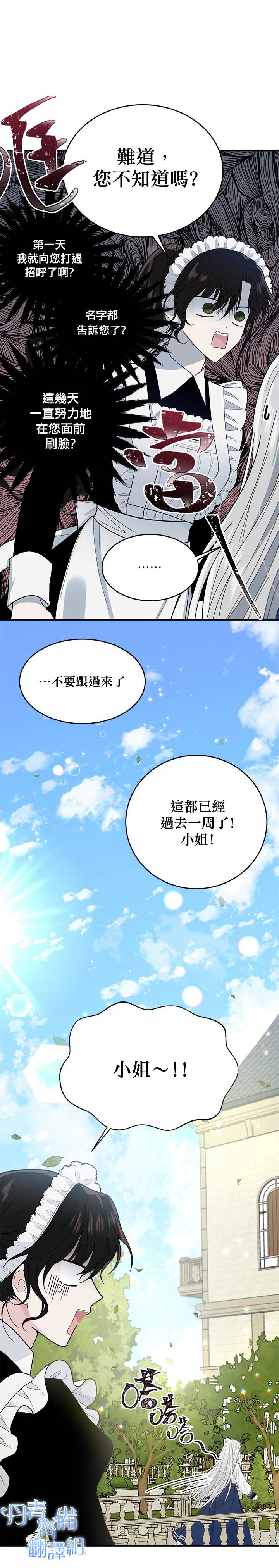 《明明是冷美人小姐却变成了忠犬大少爷》漫画最新章节第4话免费下拉式在线观看章节第【22】张图片