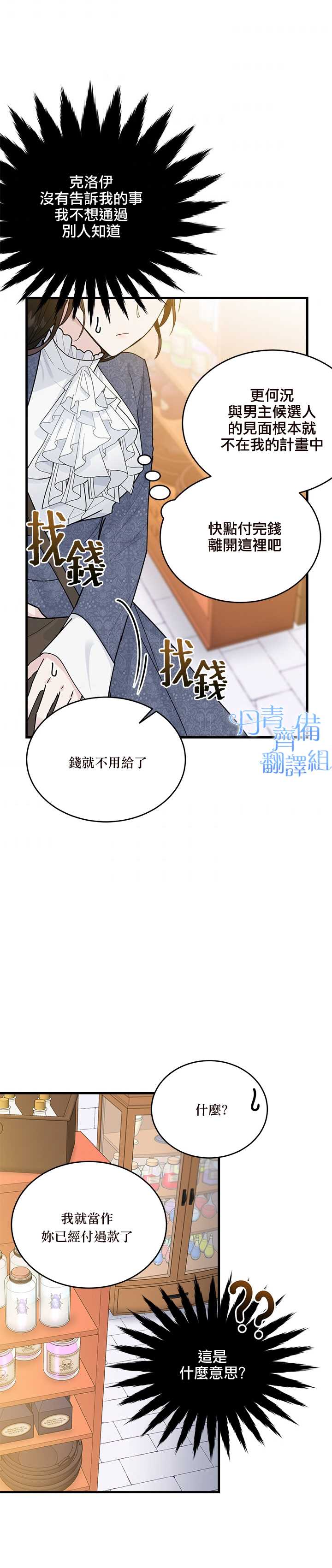 《明明是冷美人小姐却变成了忠犬大少爷》漫画最新章节第10话免费下拉式在线观看章节第【13】张图片