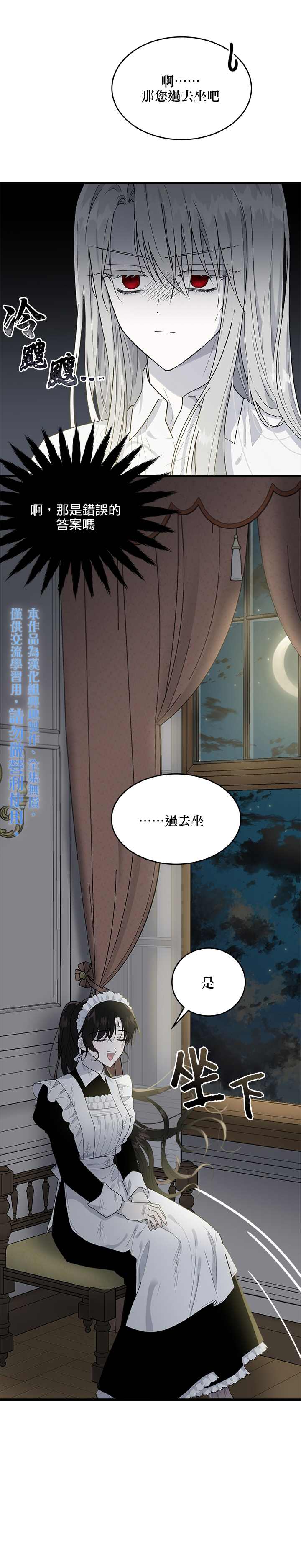 《明明是冷美人小姐却变成了忠犬大少爷》漫画最新章节第8话免费下拉式在线观看章节第【30】张图片