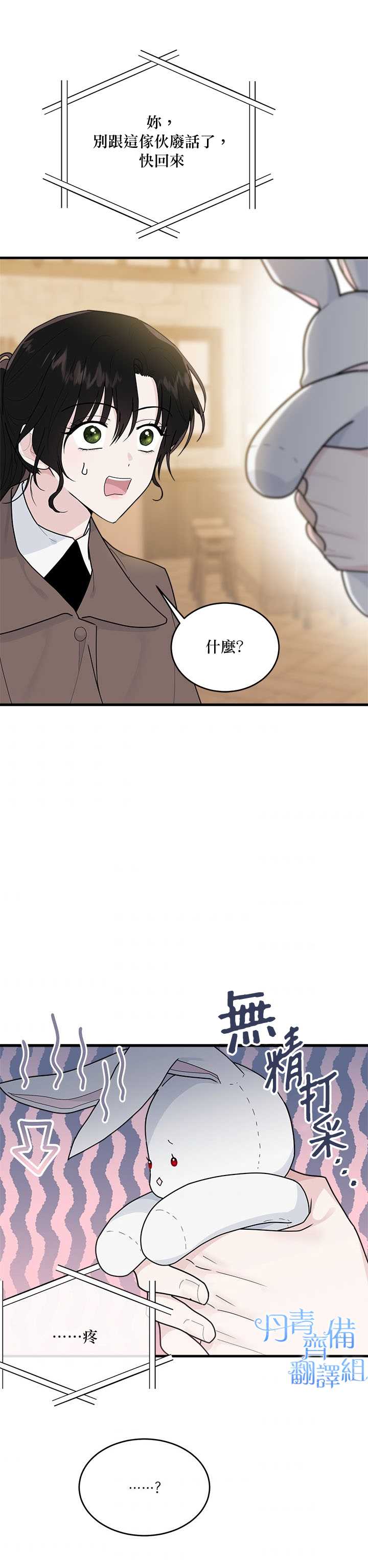 《明明是冷美人小姐却变成了忠犬大少爷》漫画最新章节第11话免费下拉式在线观看章节第【32】张图片