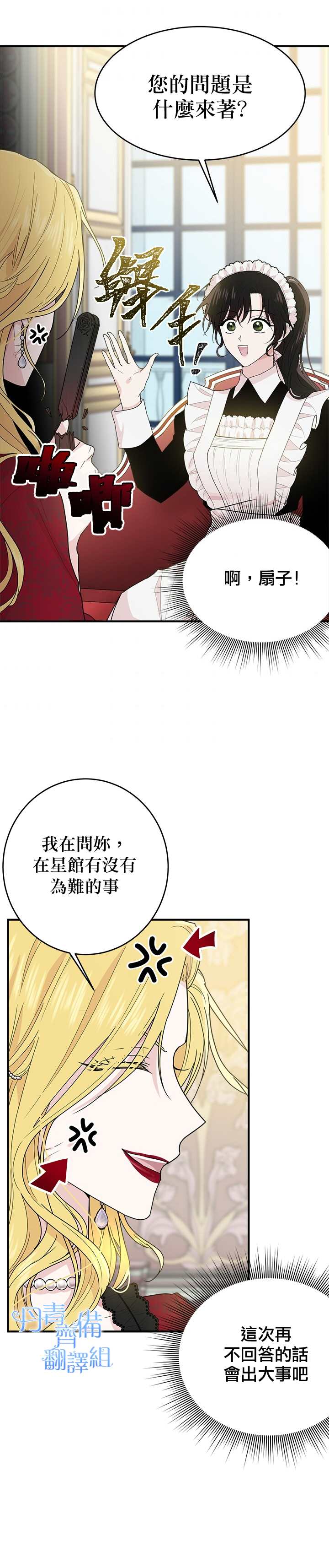 《明明是冷美人小姐却变成了忠犬大少爷》漫画最新章节第5话免费下拉式在线观看章节第【3】张图片