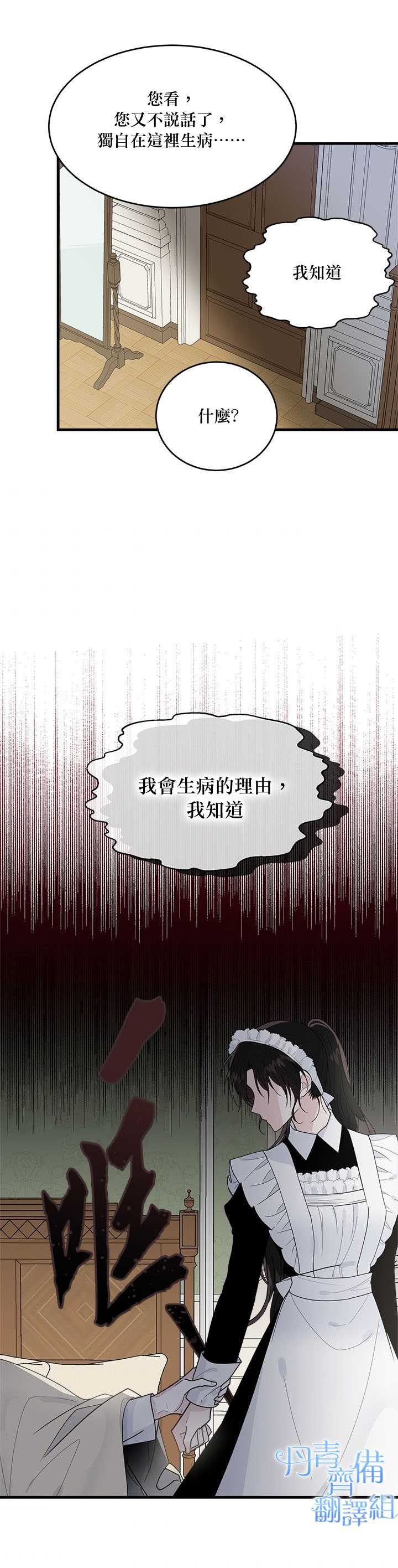 《明明是冷美人小姐却变成了忠犬大少爷》漫画最新章节第11话免费下拉式在线观看章节第【12】张图片