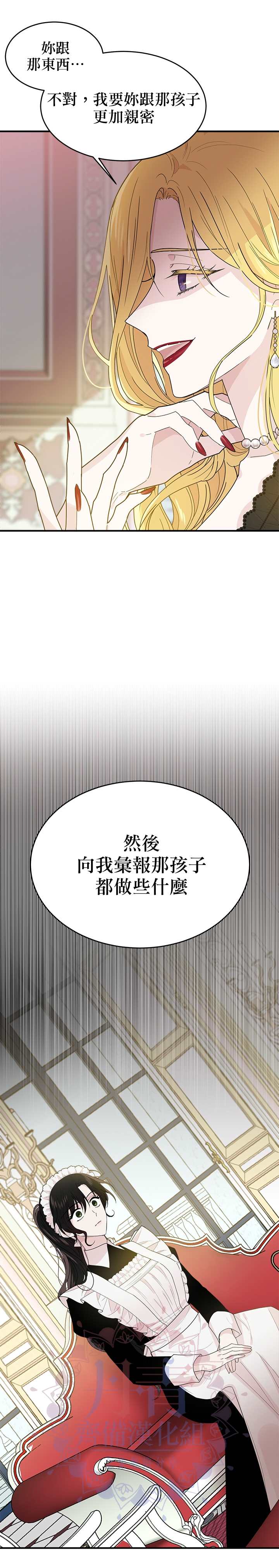 《明明是冷美人小姐却变成了忠犬大少爷》漫画最新章节第5话免费下拉式在线观看章节第【7】张图片