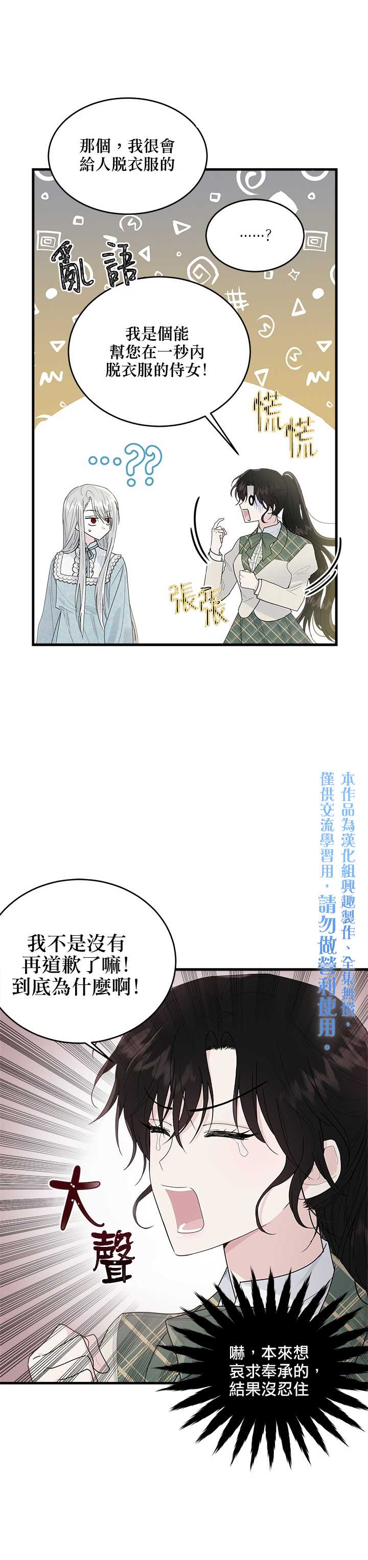 《明明是冷美人小姐却变成了忠犬大少爷》漫画最新章节第7话免费下拉式在线观看章节第【5】张图片