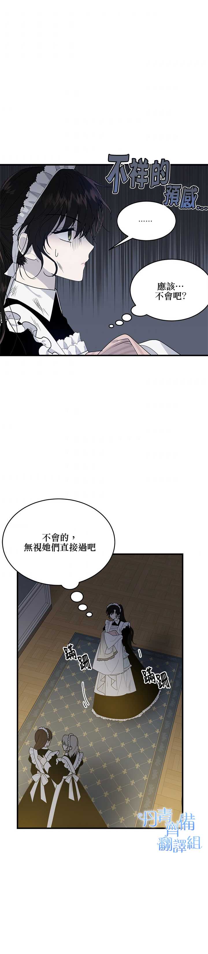 《明明是冷美人小姐却变成了忠犬大少爷》漫画最新章节第7话免费下拉式在线观看章节第【19】张图片