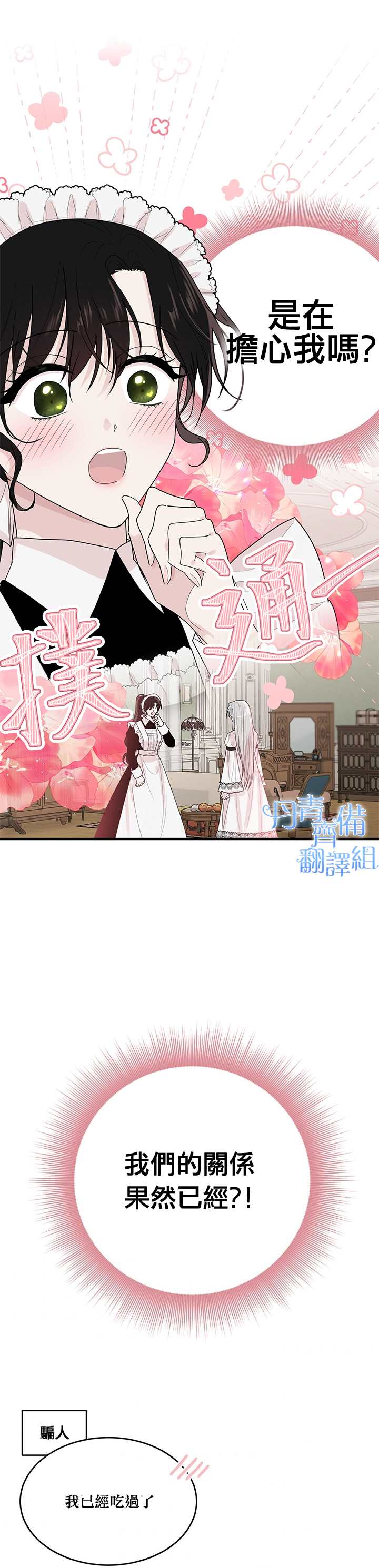 《明明是冷美人小姐却变成了忠犬大少爷》漫画最新章节第4话免费下拉式在线观看章节第【2】张图片