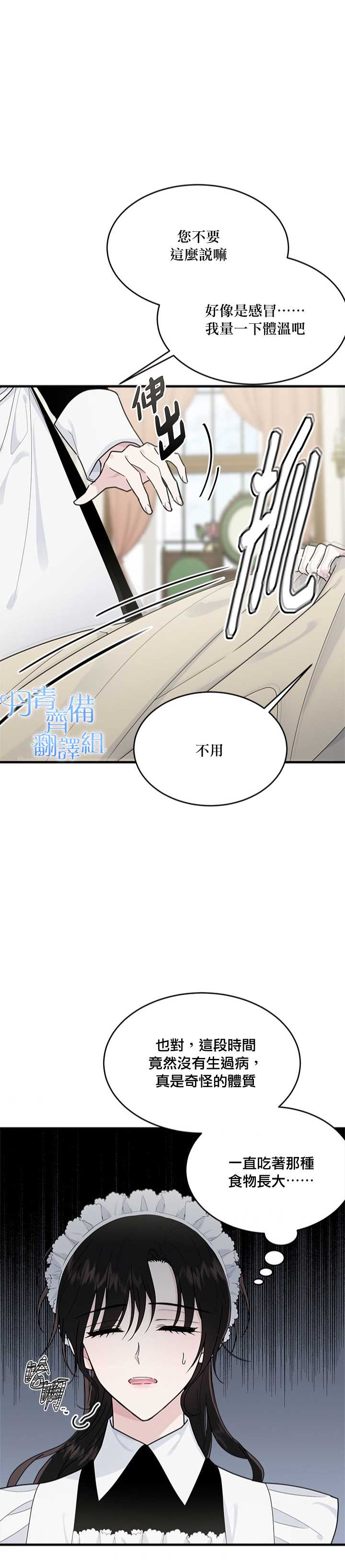《明明是冷美人小姐却变成了忠犬大少爷》漫画最新章节第11话免费下拉式在线观看章节第【2】张图片