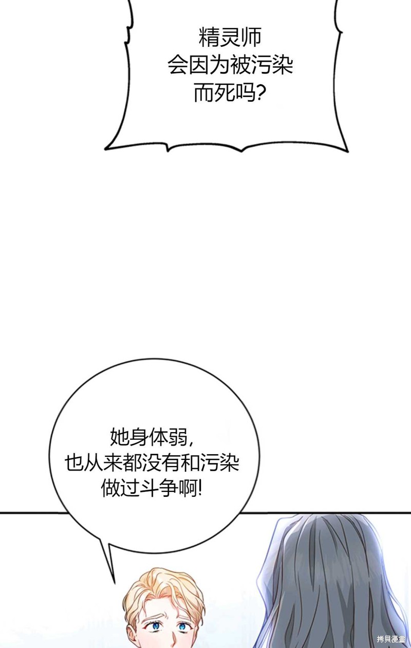 《注定要成为主人公的救世主》漫画最新章节第1话免费下拉式在线观看章节第【14】张图片