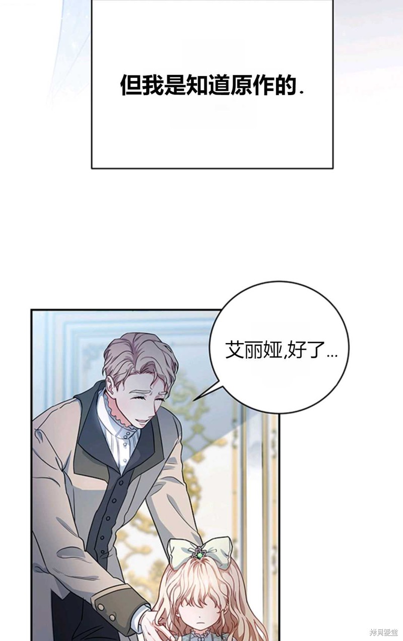 《注定要成为主人公的救世主》漫画最新章节第1话免费下拉式在线观看章节第【69】张图片