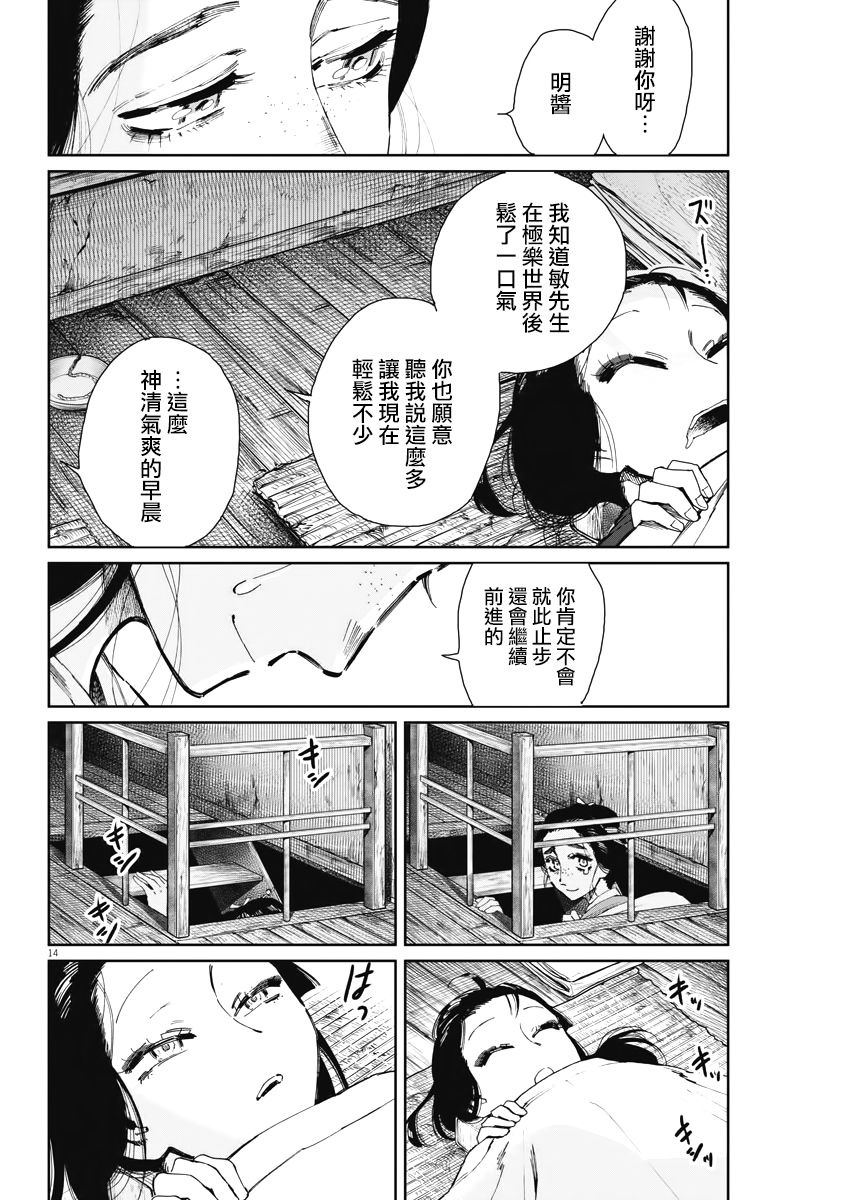 《太阳与月下钢刀》漫画最新章节第12话免费下拉式在线观看章节第【14】张图片