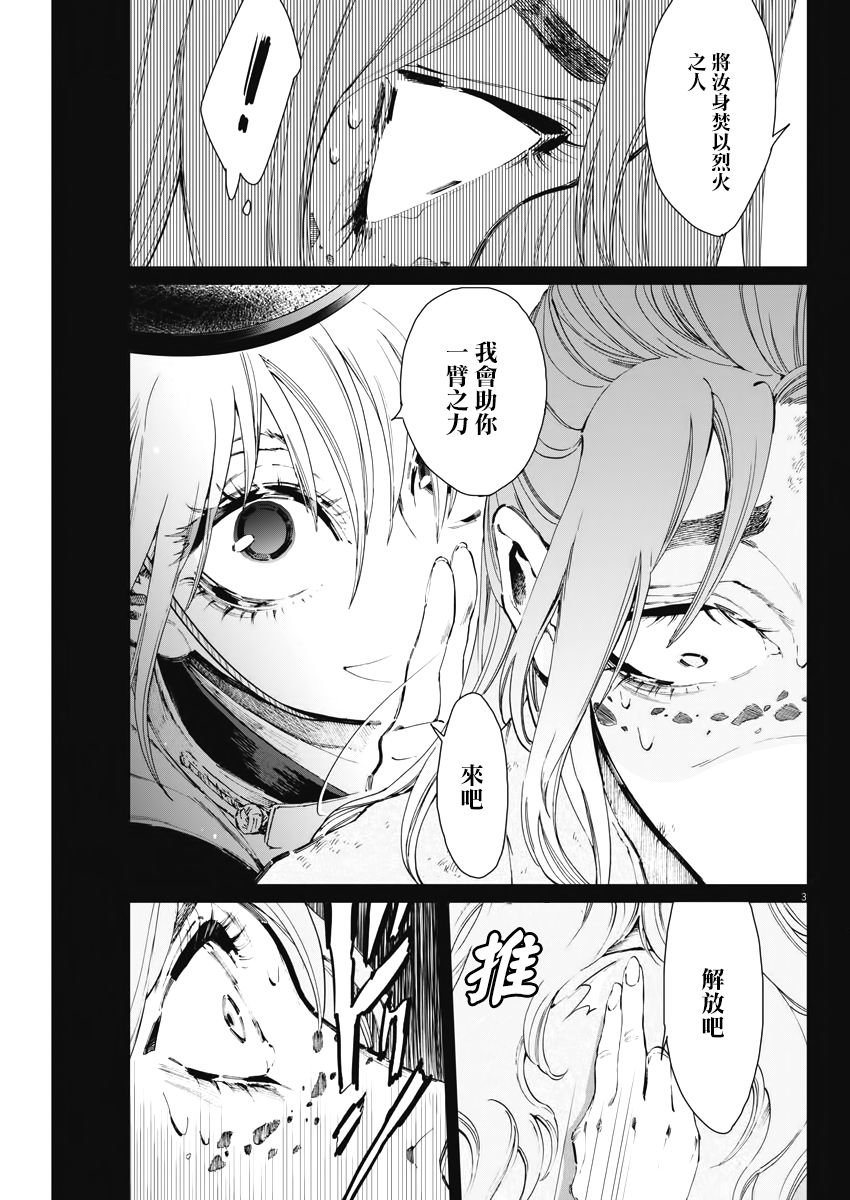 《太阳与月下钢刀》漫画最新章节第21话免费下拉式在线观看章节第【3】张图片