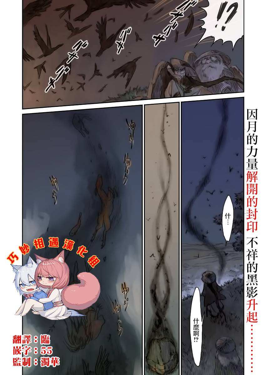 《太阳与月下钢刀》漫画最新章节第28话免费下拉式在线观看章节第【3】张图片