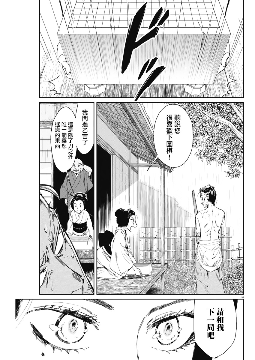 《太阳与月下钢刀》漫画最新章节第2话免费下拉式在线观看章节第【24】张图片