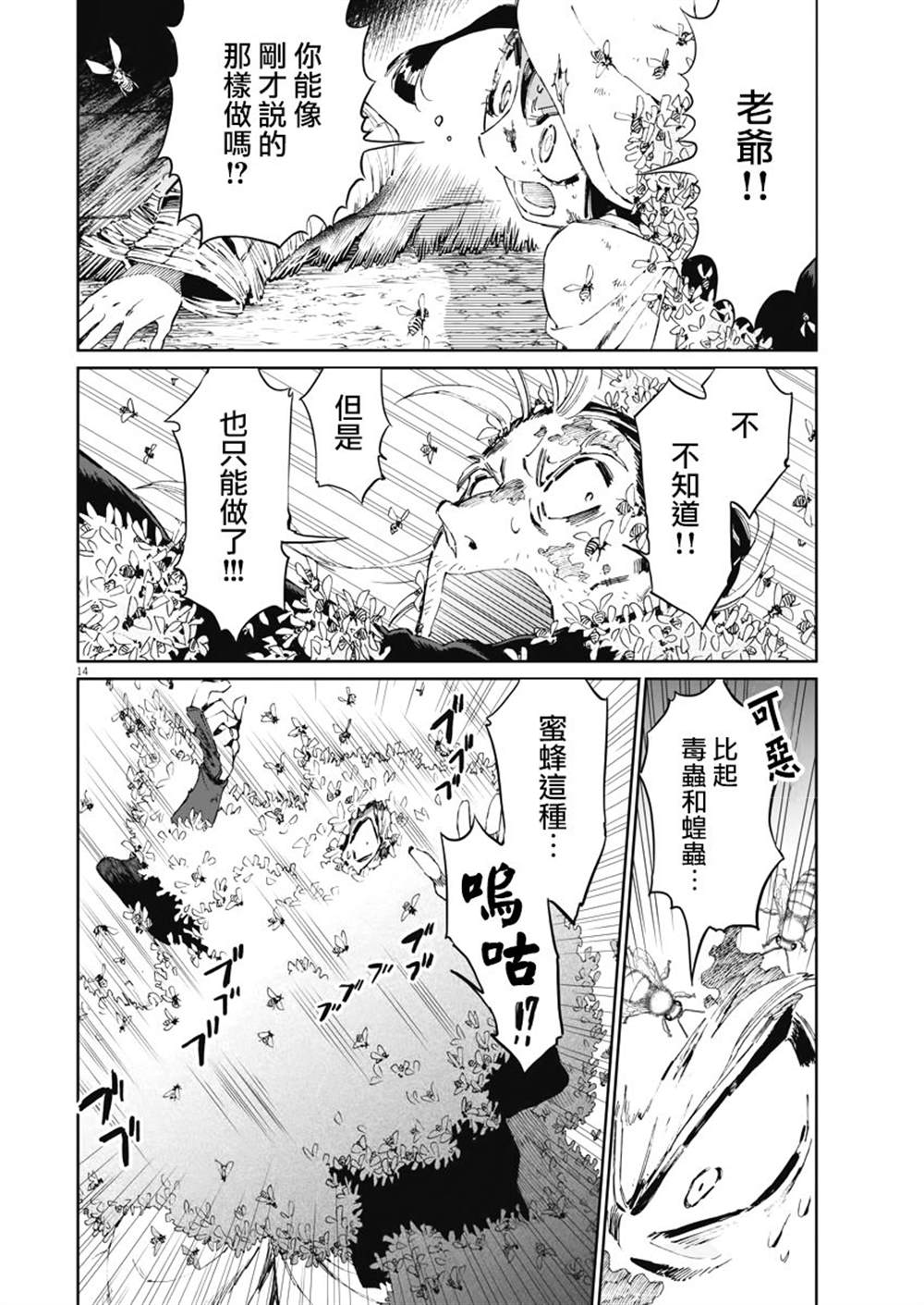 《太阳与月下钢刀》漫画最新章节第24话免费下拉式在线观看章节第【14】张图片