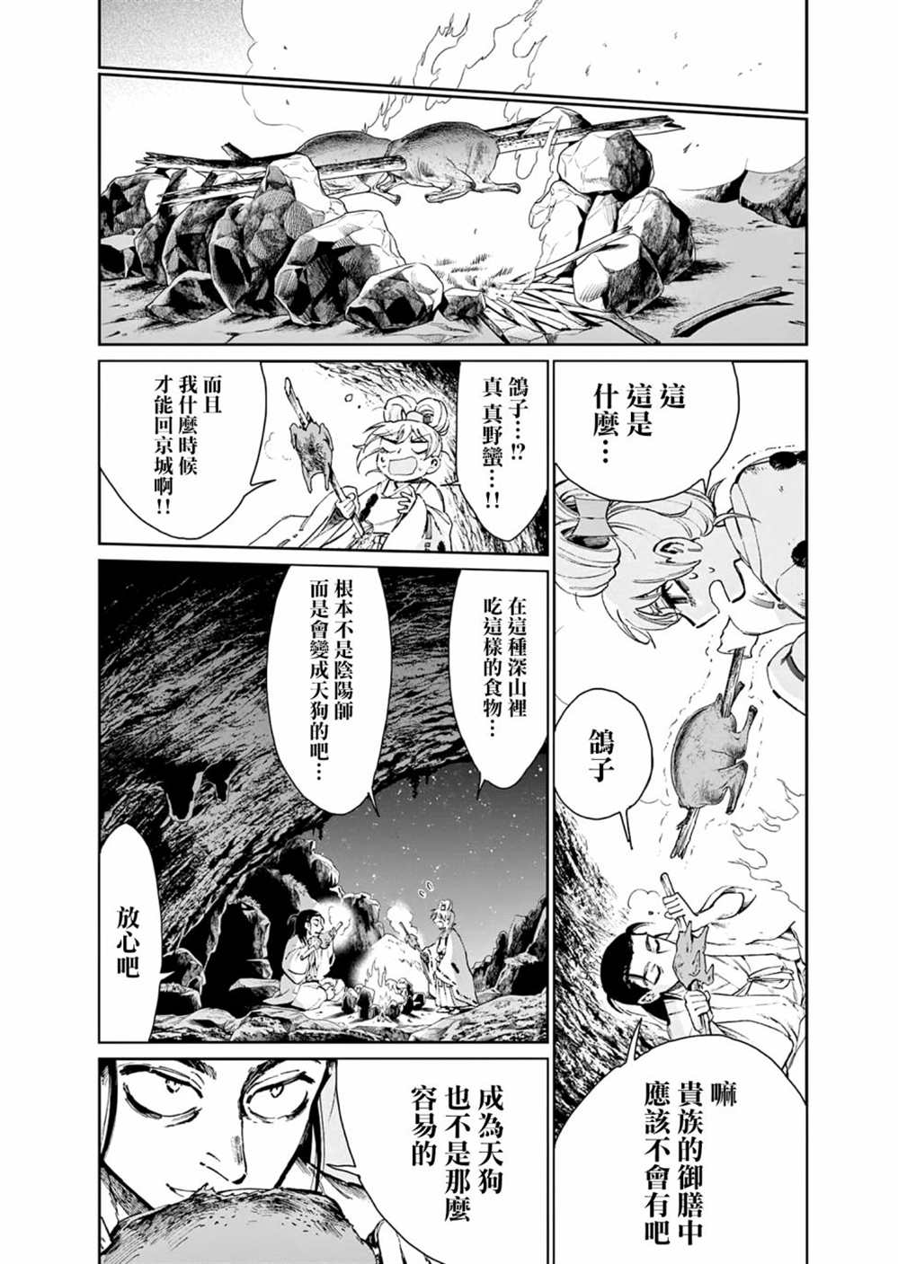 《太阳与月下钢刀》漫画最新章节第32话免费下拉式在线观看章节第【3】张图片