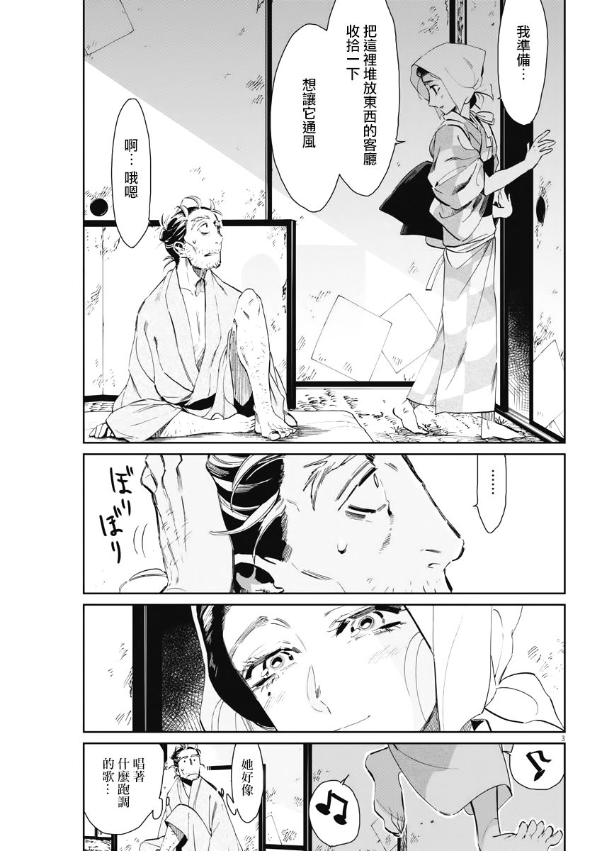 《太阳与月下钢刀》漫画最新章节第6话免费下拉式在线观看章节第【3】张图片