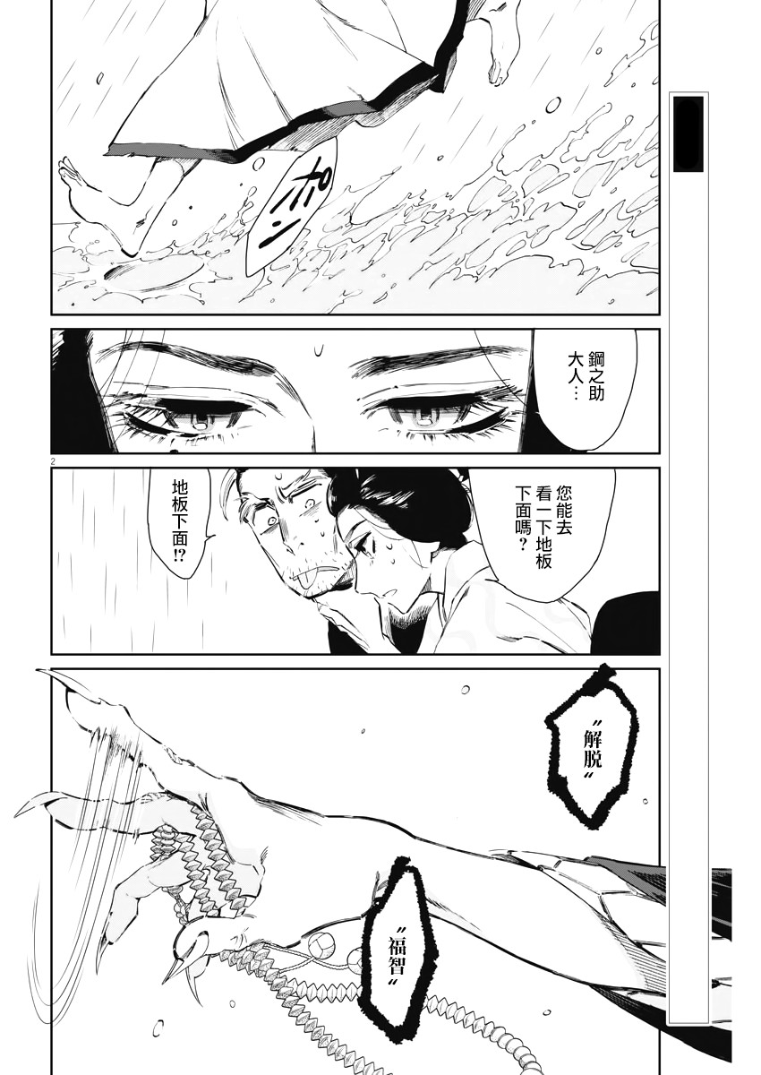 《太阳与月下钢刀》漫画最新章节第7话免费下拉式在线观看章节第【2】张图片