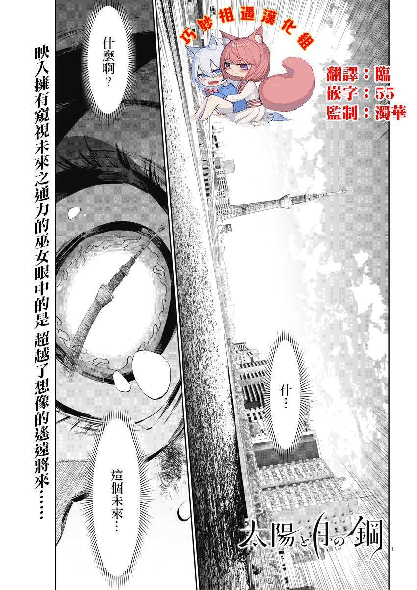 《太阳与月下钢刀》漫画最新章节第27话免费下拉式在线观看章节第【1】张图片