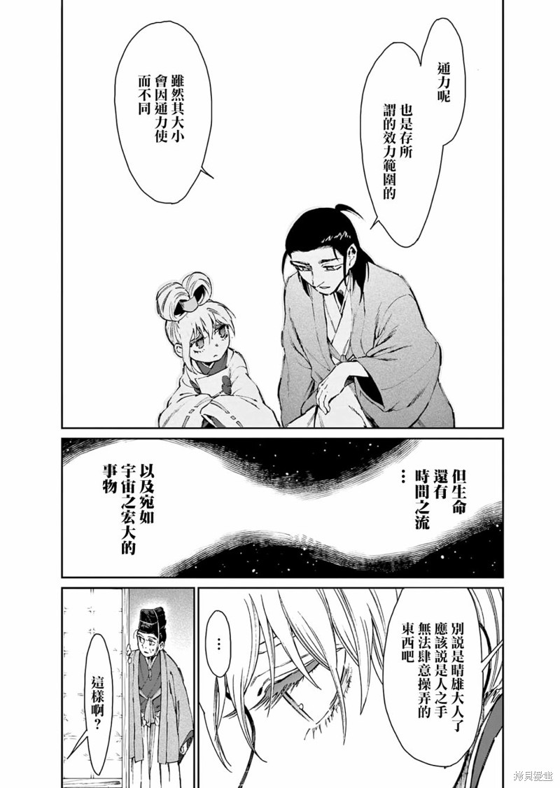 《太阳与月下钢刀》漫画最新章节第33话免费下拉式在线观看章节第【9】张图片