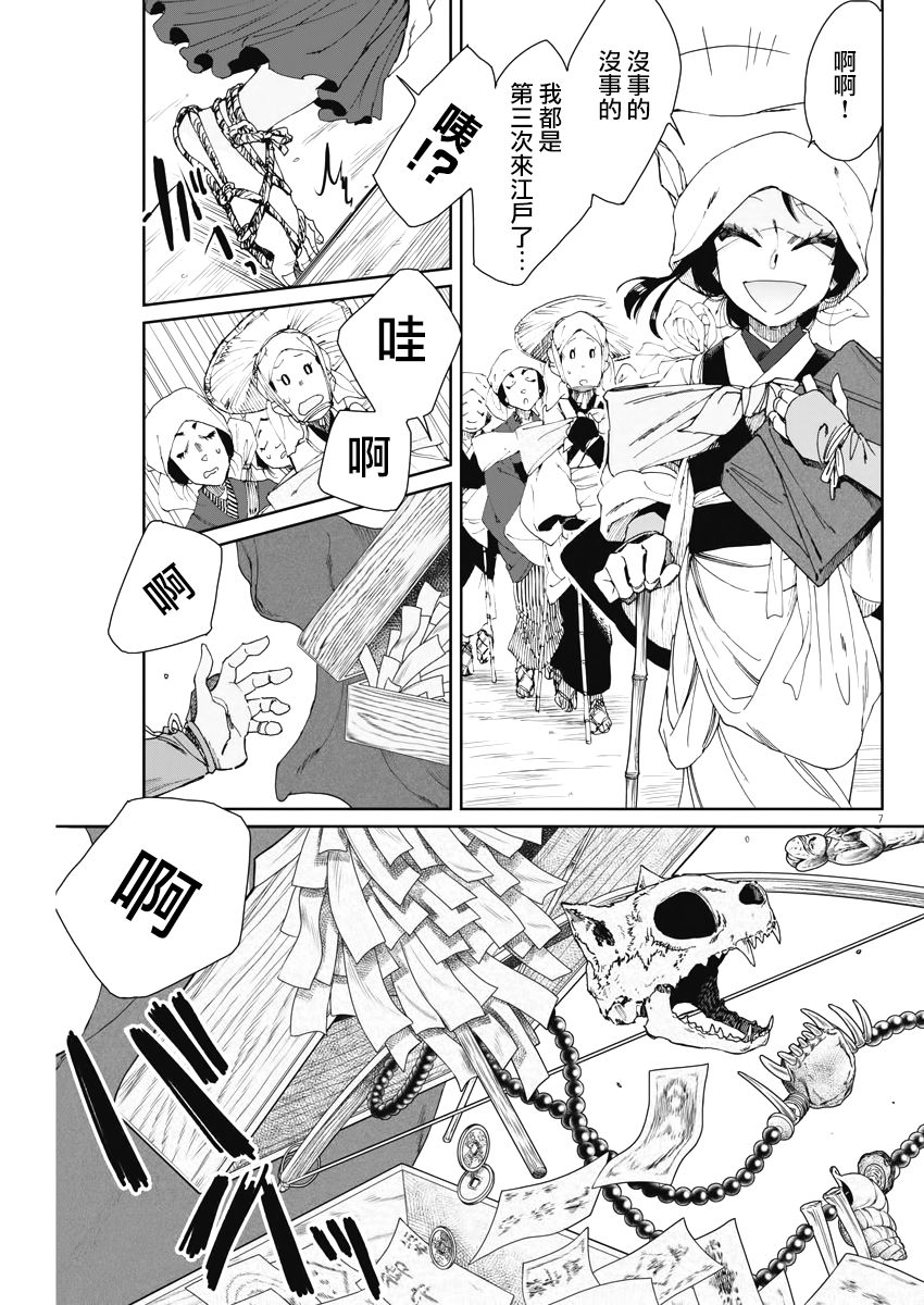 《太阳与月下钢刀》漫画最新章节第11话免费下拉式在线观看章节第【7】张图片