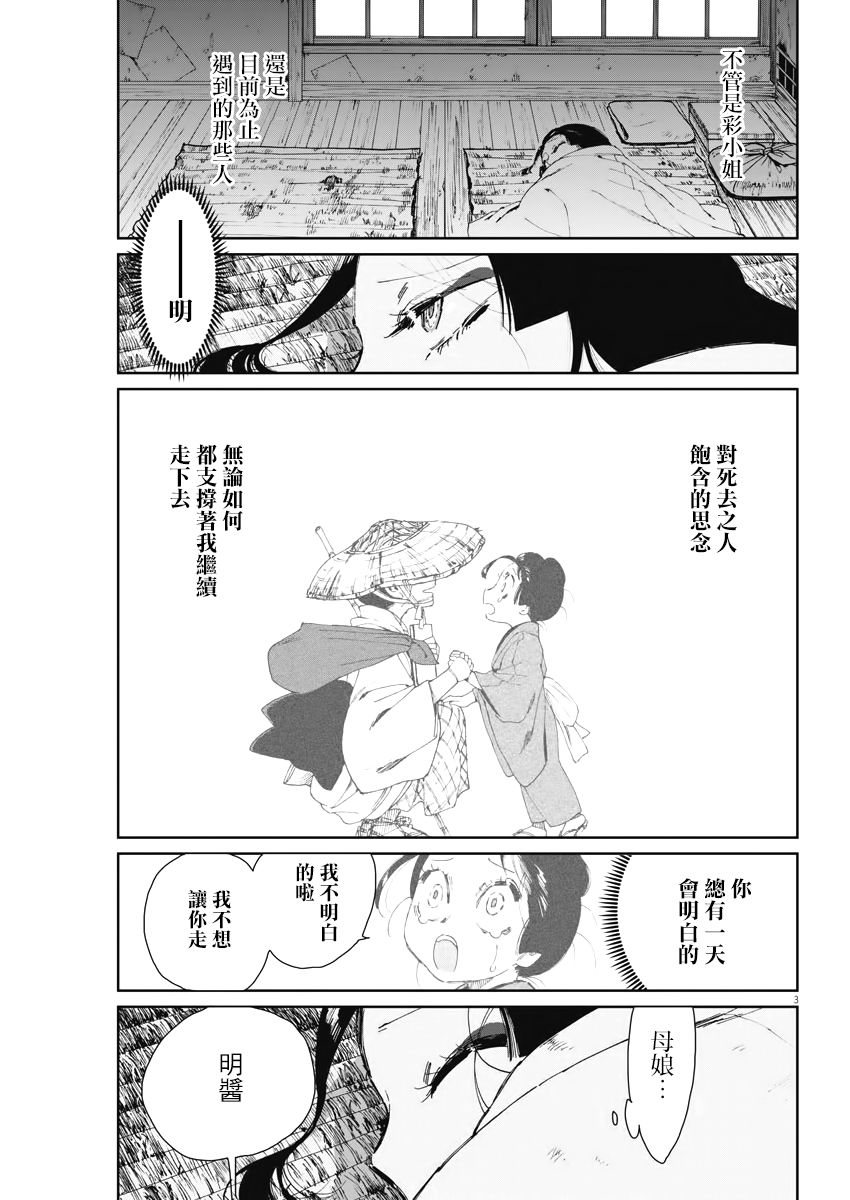 《太阳与月下钢刀》漫画最新章节第13话免费下拉式在线观看章节第【3】张图片