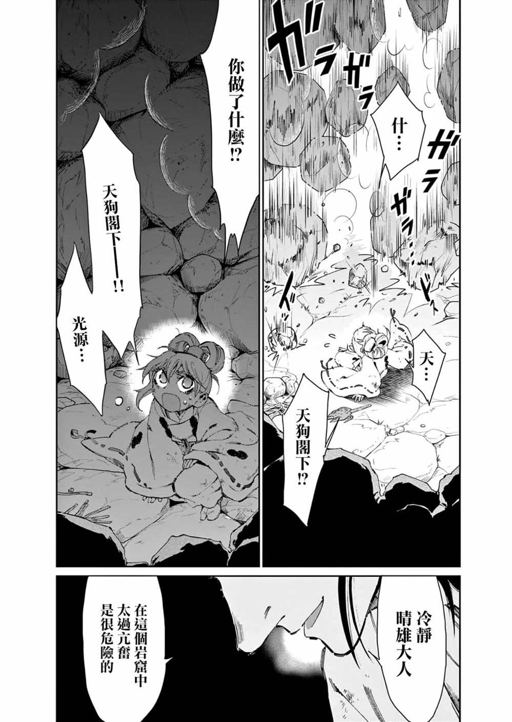 《太阳与月下钢刀》漫画最新章节第32话免费下拉式在线观看章节第【7】张图片