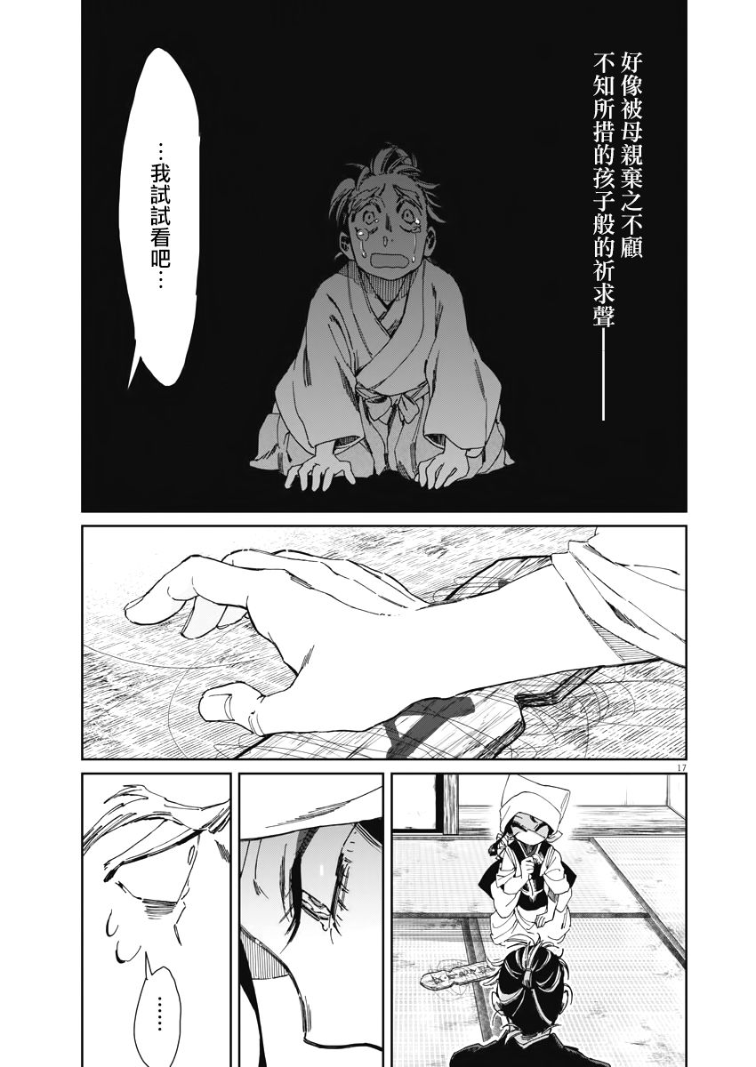 《太阳与月下钢刀》漫画最新章节第15话免费下拉式在线观看章节第【16】张图片