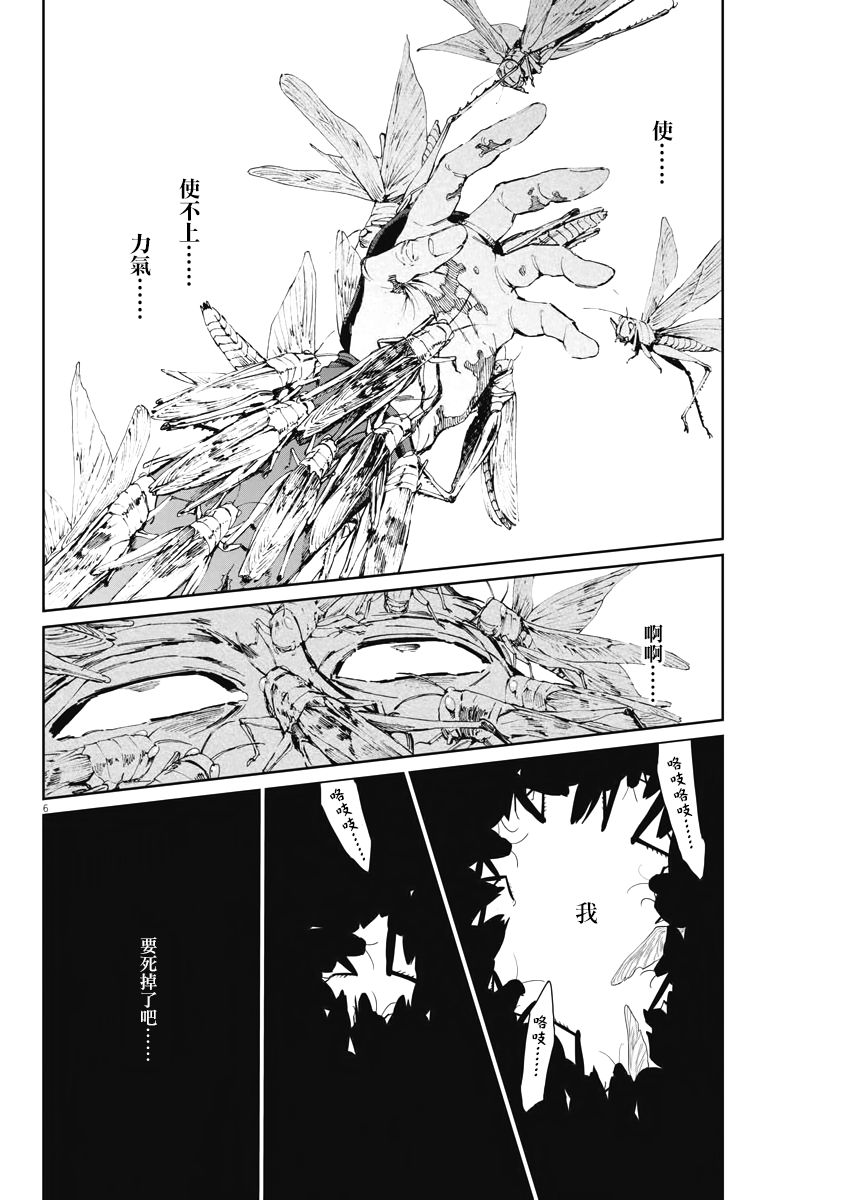 《太阳与月下钢刀》漫画最新章节第22话免费下拉式在线观看章节第【6】张图片