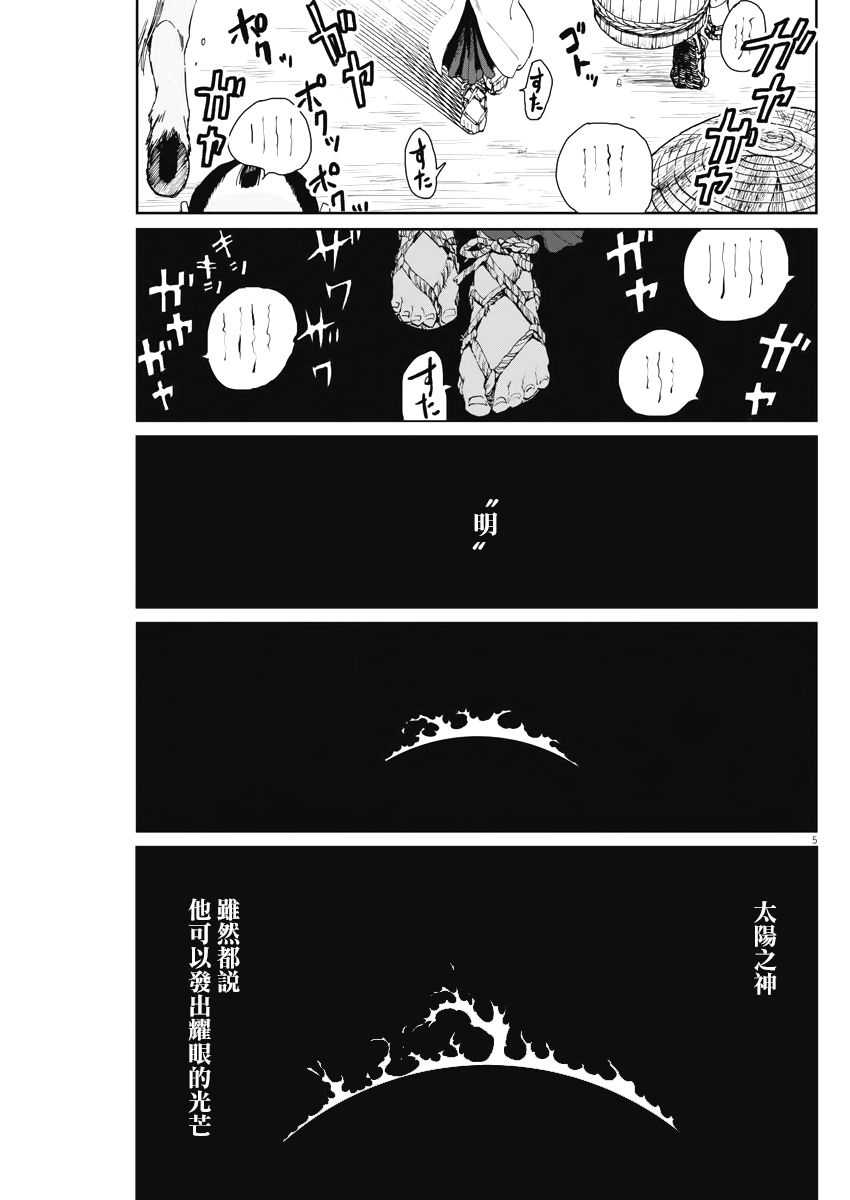 《太阳与月下钢刀》漫画最新章节第11话免费下拉式在线观看章节第【5】张图片