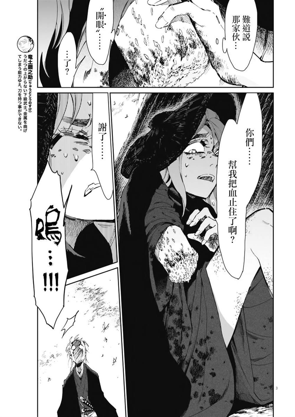 《太阳与月下钢刀》漫画最新章节第23话免费下拉式在线观看章节第【3】张图片