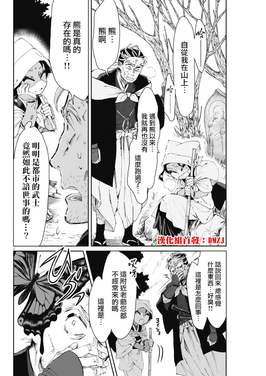 《太阳与月下钢刀》漫画最新章节第19话免费下拉式在线观看章节第【2】张图片