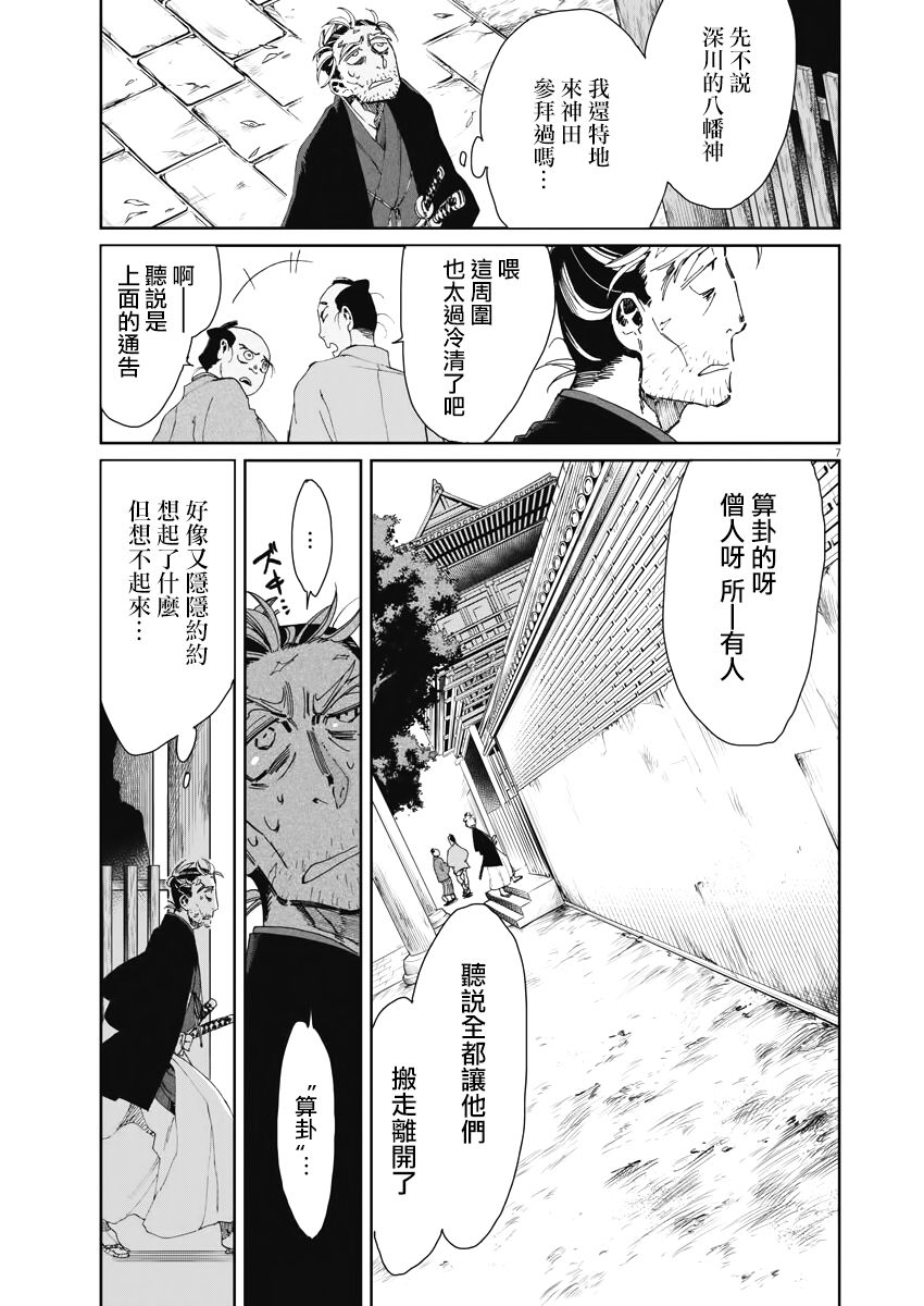 《太阳与月下钢刀》漫画最新章节第10话免费下拉式在线观看章节第【8】张图片