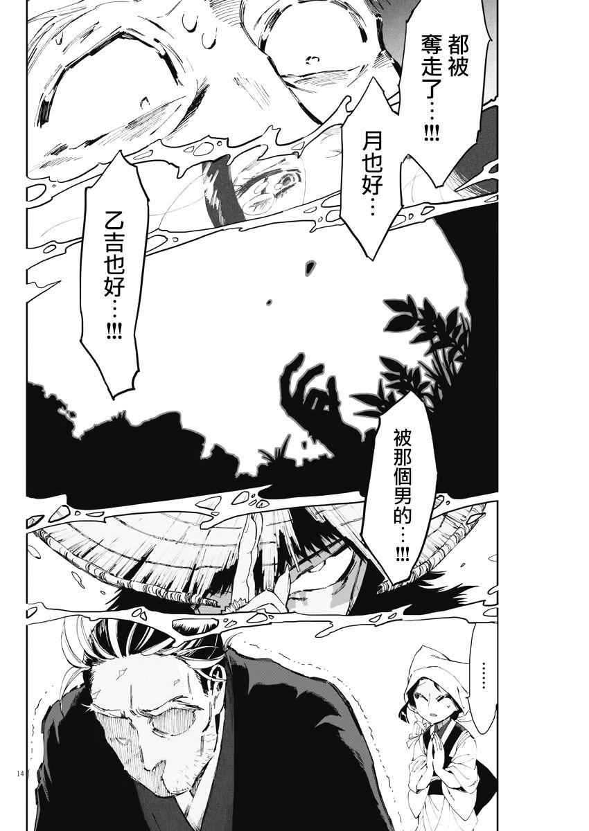 《太阳与月下钢刀》漫画最新章节第14话免费下拉式在线观看章节第【14】张图片