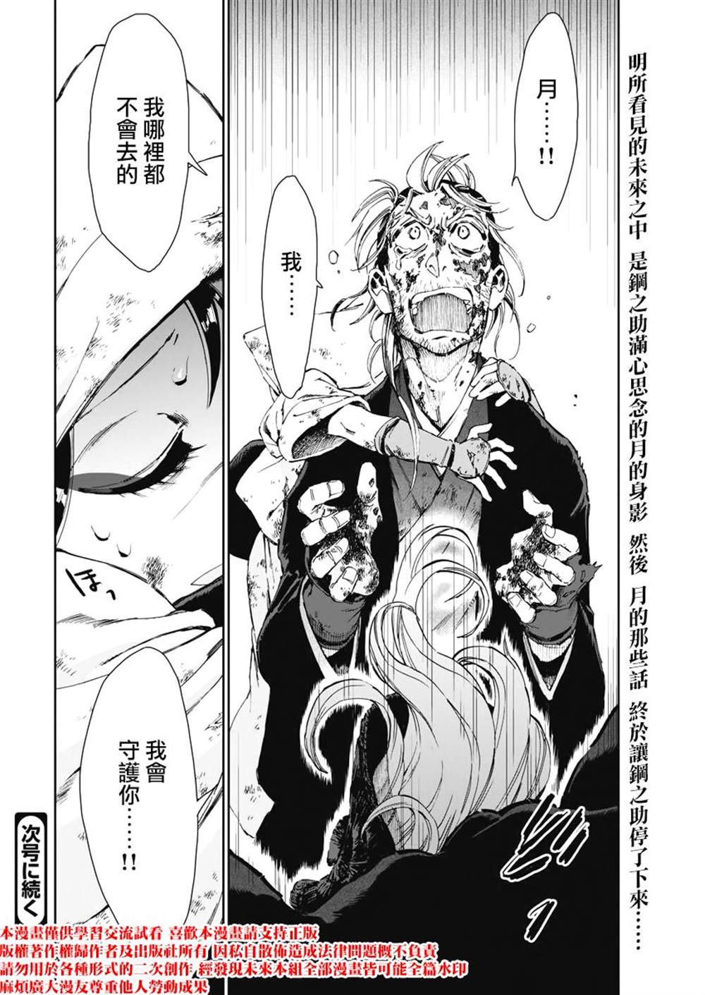 《太阳与月下钢刀》漫画最新章节第23话免费下拉式在线观看章节第【19】张图片