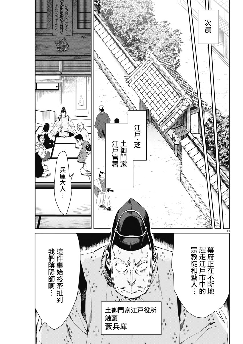 《太阳与月下钢刀》漫画最新章节第16话免费下拉式在线观看章节第【13】张图片