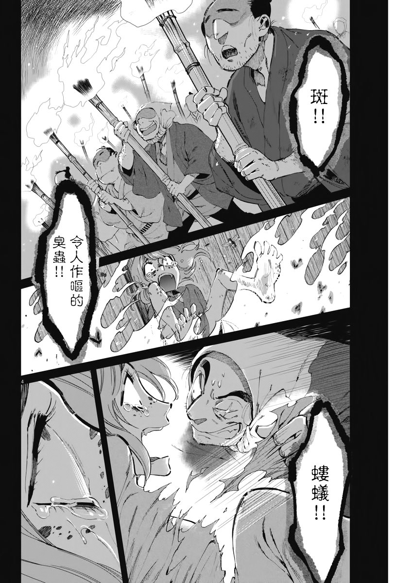 《太阳与月下钢刀》漫画最新章节第21话免费下拉式在线观看章节第【4】张图片