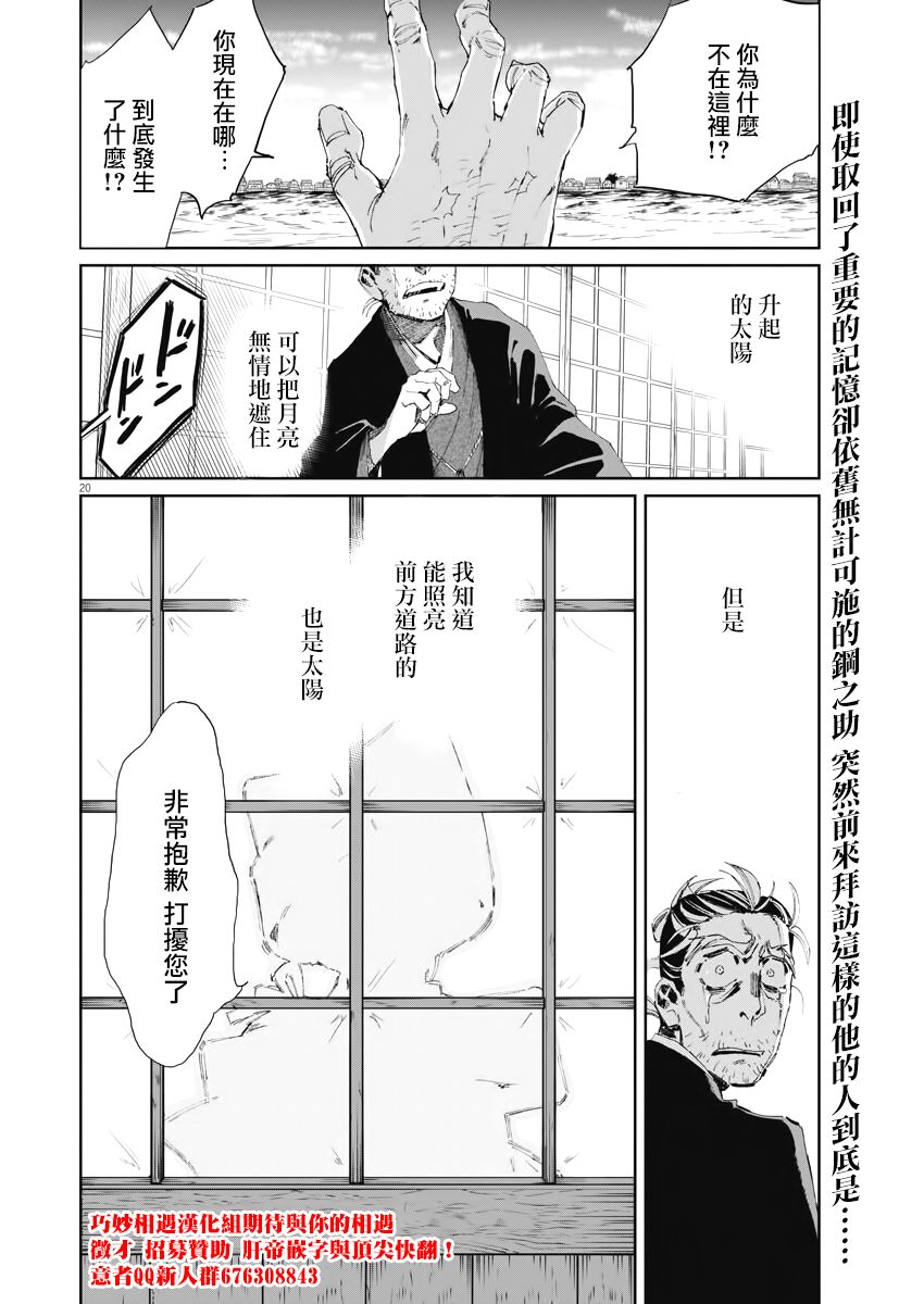 《太阳与月下钢刀》漫画最新章节第10话免费下拉式在线观看章节第【20】张图片