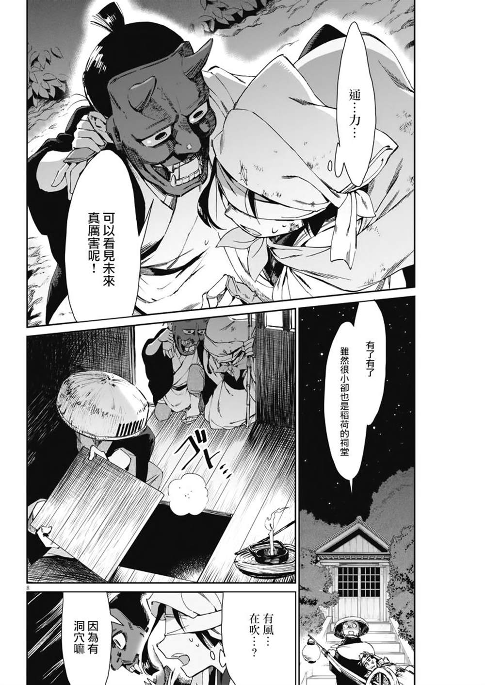 《太阳与月下钢刀》漫画最新章节第26话免费下拉式在线观看章节第【8】张图片