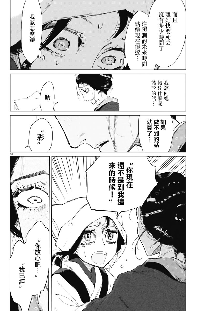 《太阳与月下钢刀》漫画最新章节第11话免费下拉式在线观看章节第【18】张图片