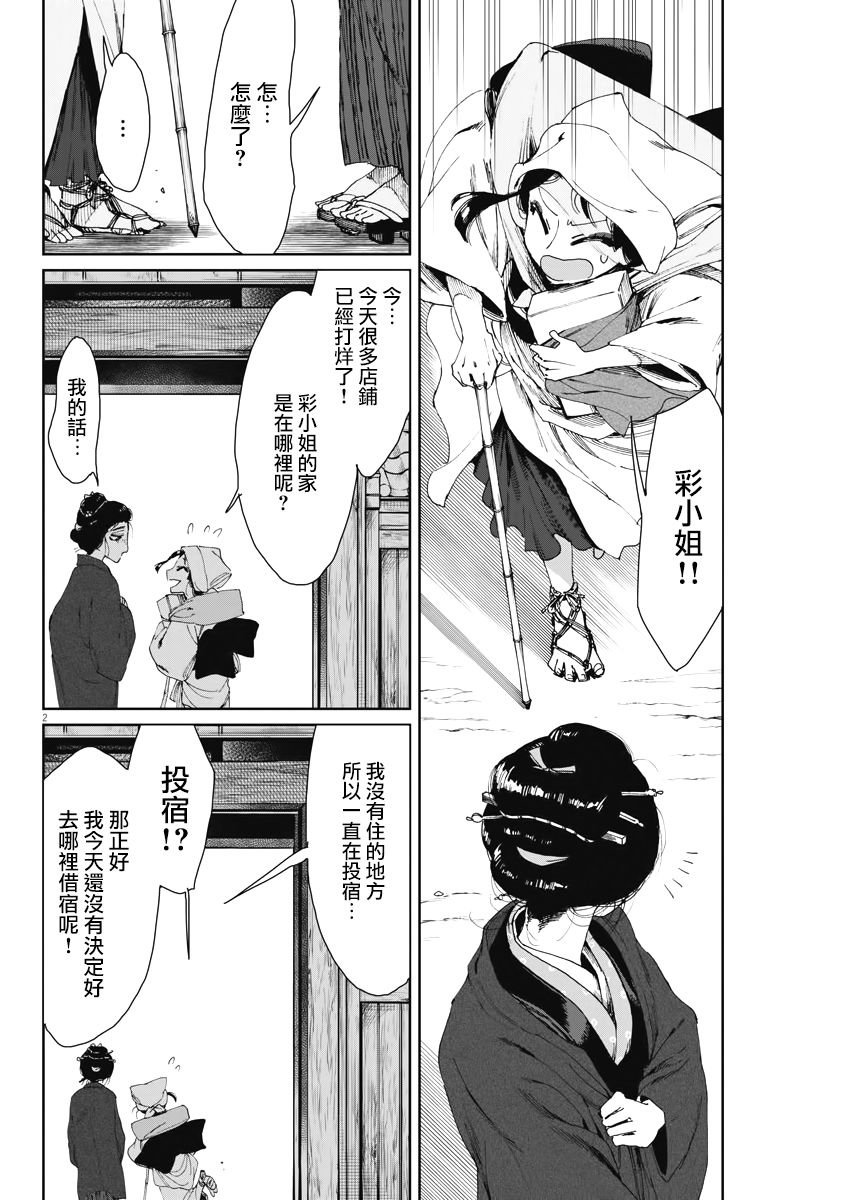 《太阳与月下钢刀》漫画最新章节第12话免费下拉式在线观看章节第【2】张图片