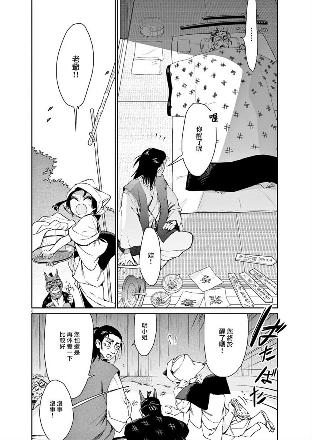 《太阳与月下钢刀》漫画最新章节第29话免费下拉式在线观看章节第【6】张图片