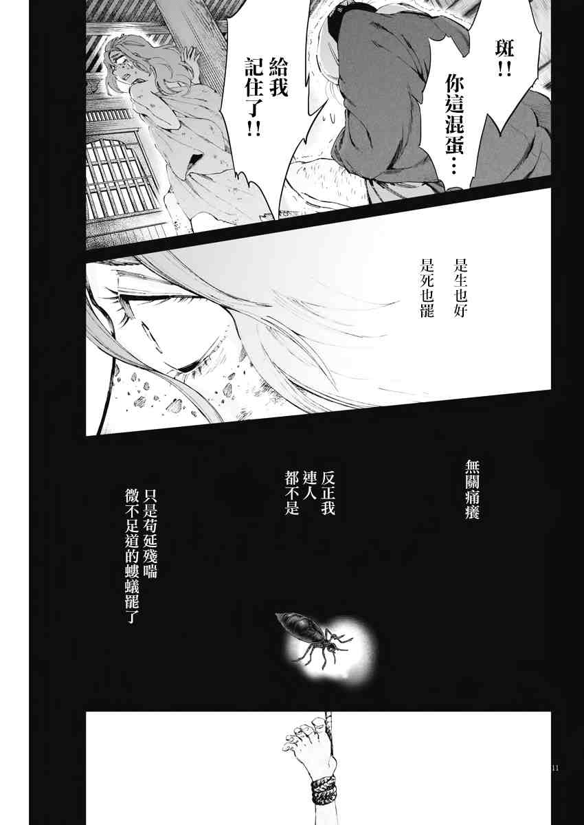 《太阳与月下钢刀》漫画最新章节第20话免费下拉式在线观看章节第【11】张图片