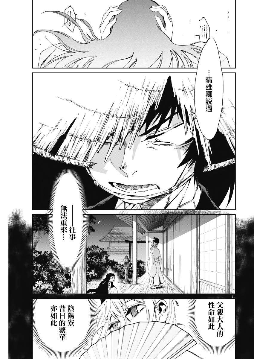 《太阳与月下钢刀》漫画最新章节第27话免费下拉式在线观看章节第【11】张图片