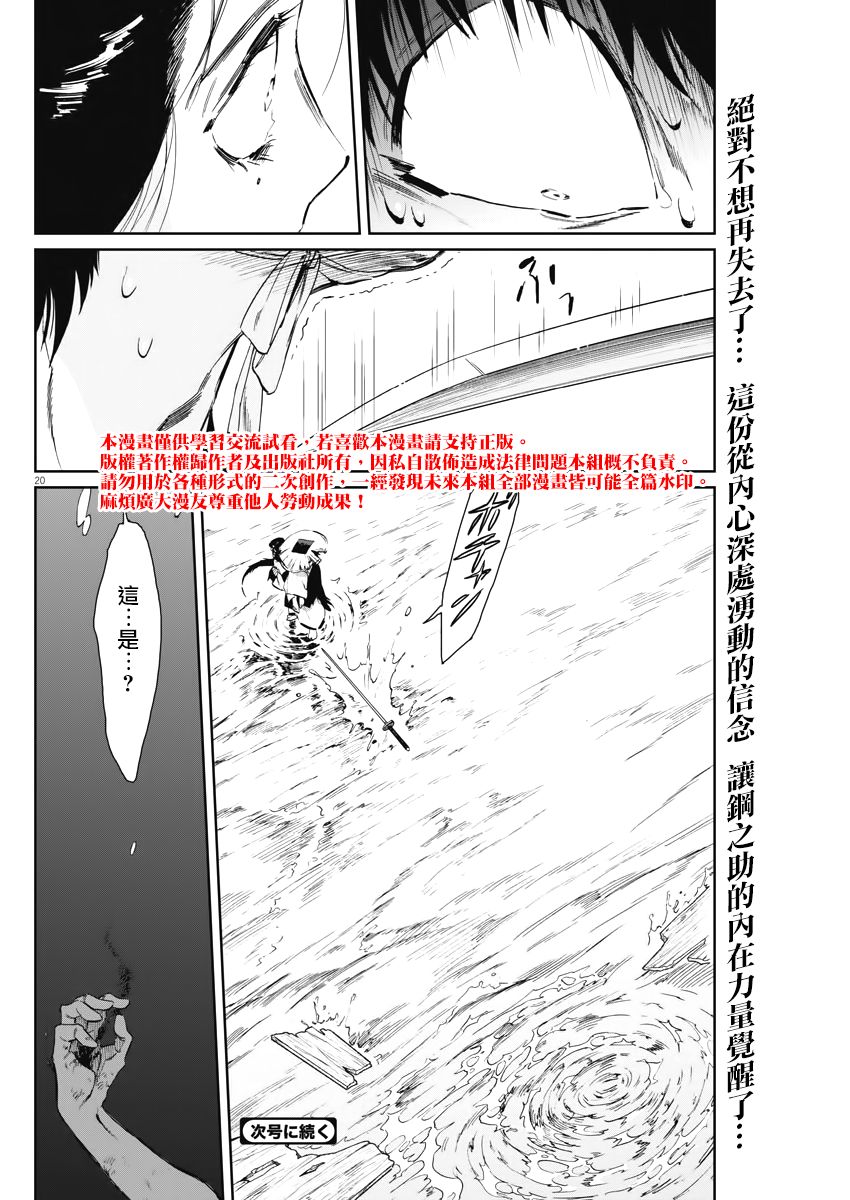 《太阳与月下钢刀》漫画最新章节第8话免费下拉式在线观看章节第【20】张图片