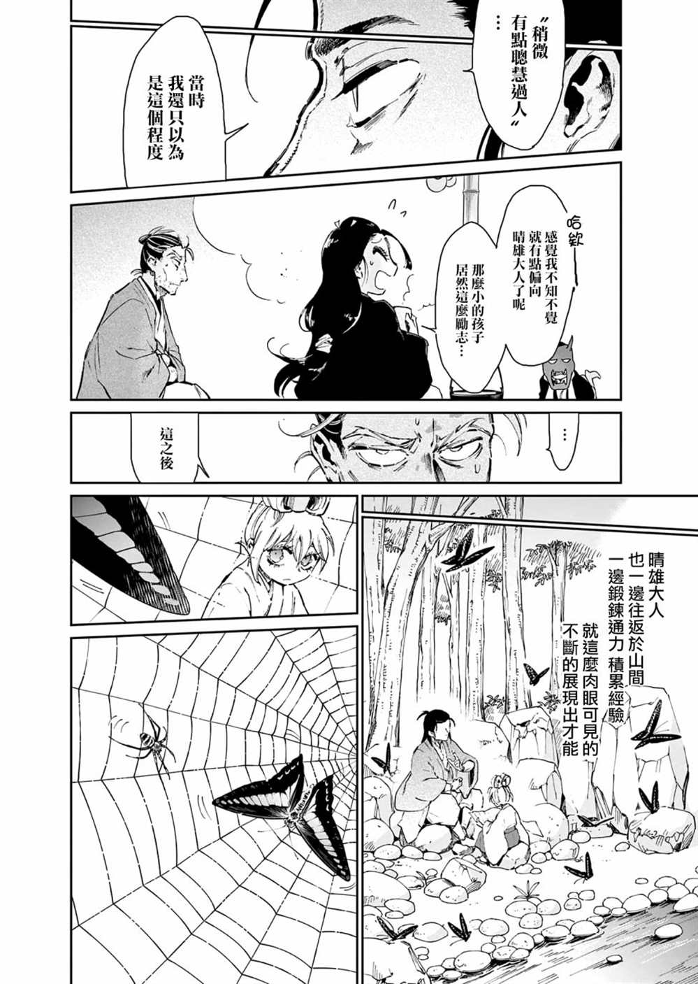 《太阳与月下钢刀》漫画最新章节第32话免费下拉式在线观看章节第【16】张图片