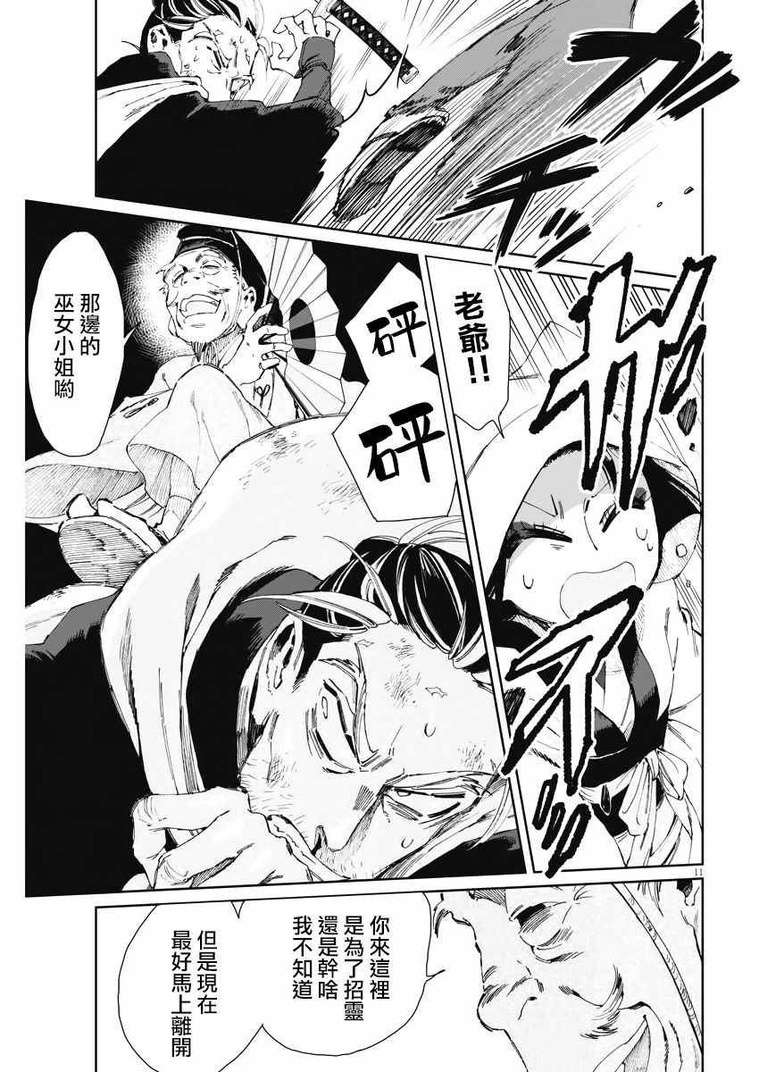 《太阳与月下钢刀》漫画最新章节第17话免费下拉式在线观看章节第【11】张图片