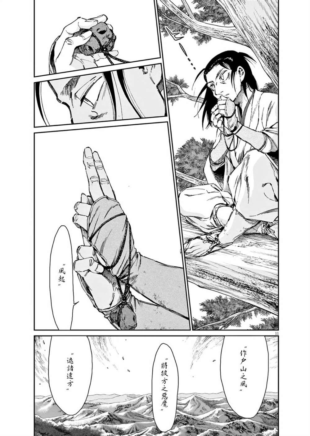 《太阳与月下钢刀》漫画最新章节第29话免费下拉式在线观看章节第【11】张图片